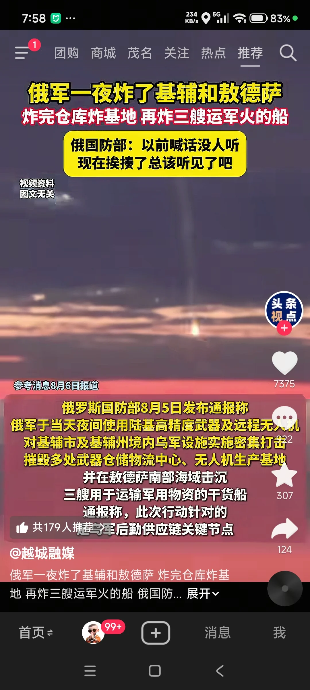 Screenshot_2026-08-06-19-58-38-989_com.ss.android.ugc.aweme.webp