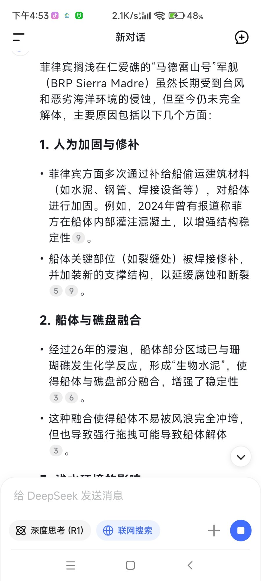 Screenshot_2025-08-17-16-53-22-463_com.deepseek.chat.jpg