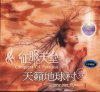 《天籁地球村之壹》.jpg