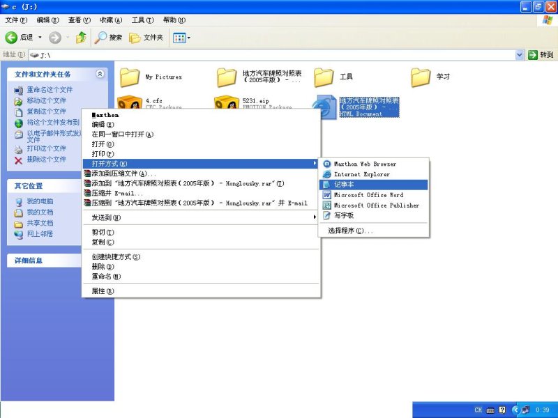 用记事本 打开.JPG