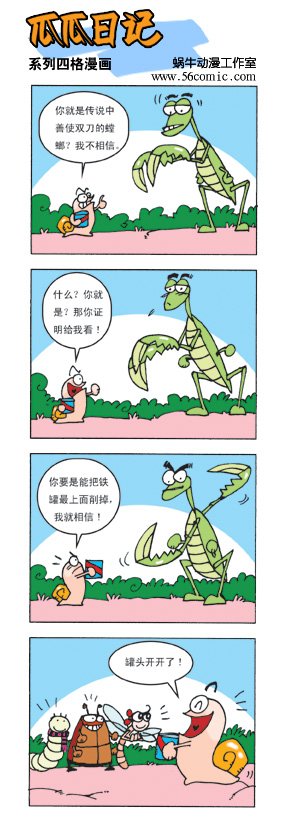 瓜瓜日记4.jpg